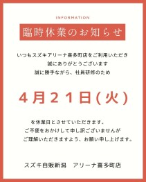 休業日のお知らせ